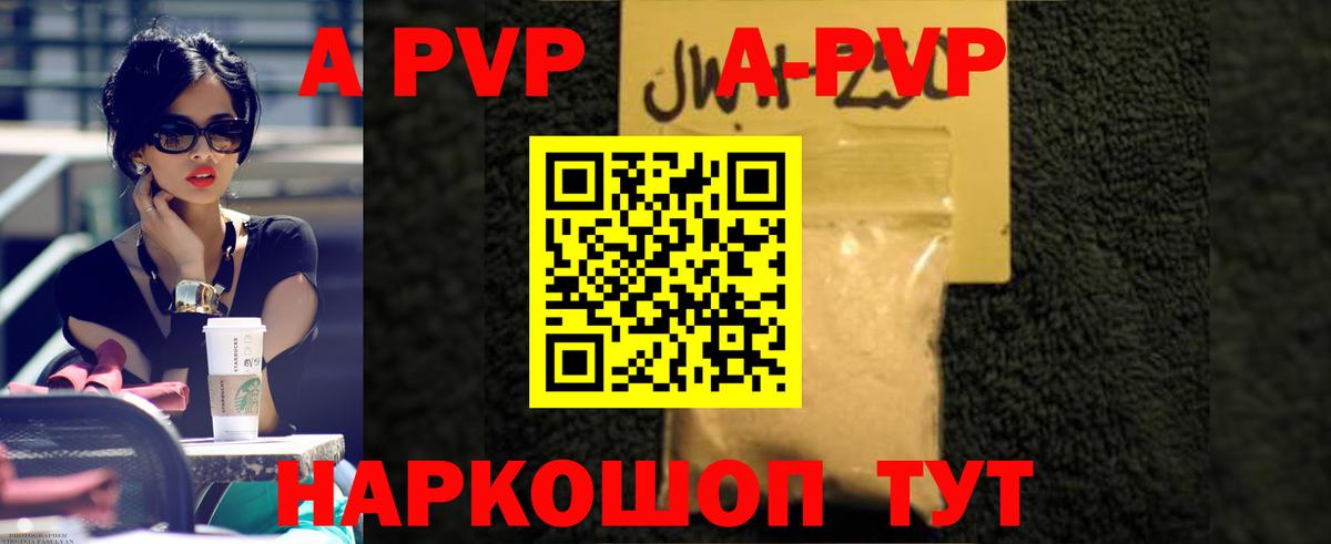 Йошкар-Ола  А ПВП кристаллы  А ПВП мука  Вход с VPN  А ПВП крисы CK 