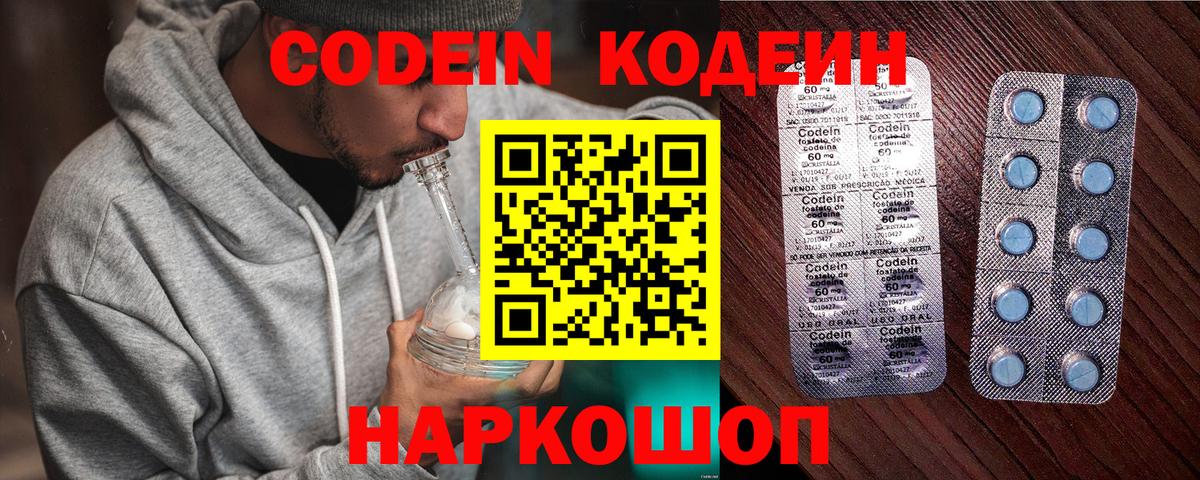 Кодеин напиток Lean (лин) Йошкар-Ола